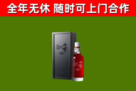 东莞回收山崎洋酒
